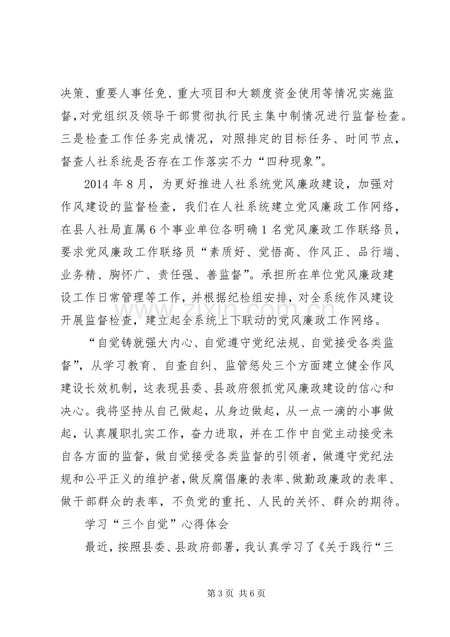 三个自觉学习心得体会.docx_第3页