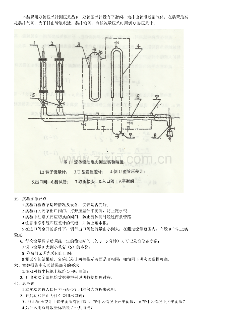 化工原理实验1-6.doc_第2页