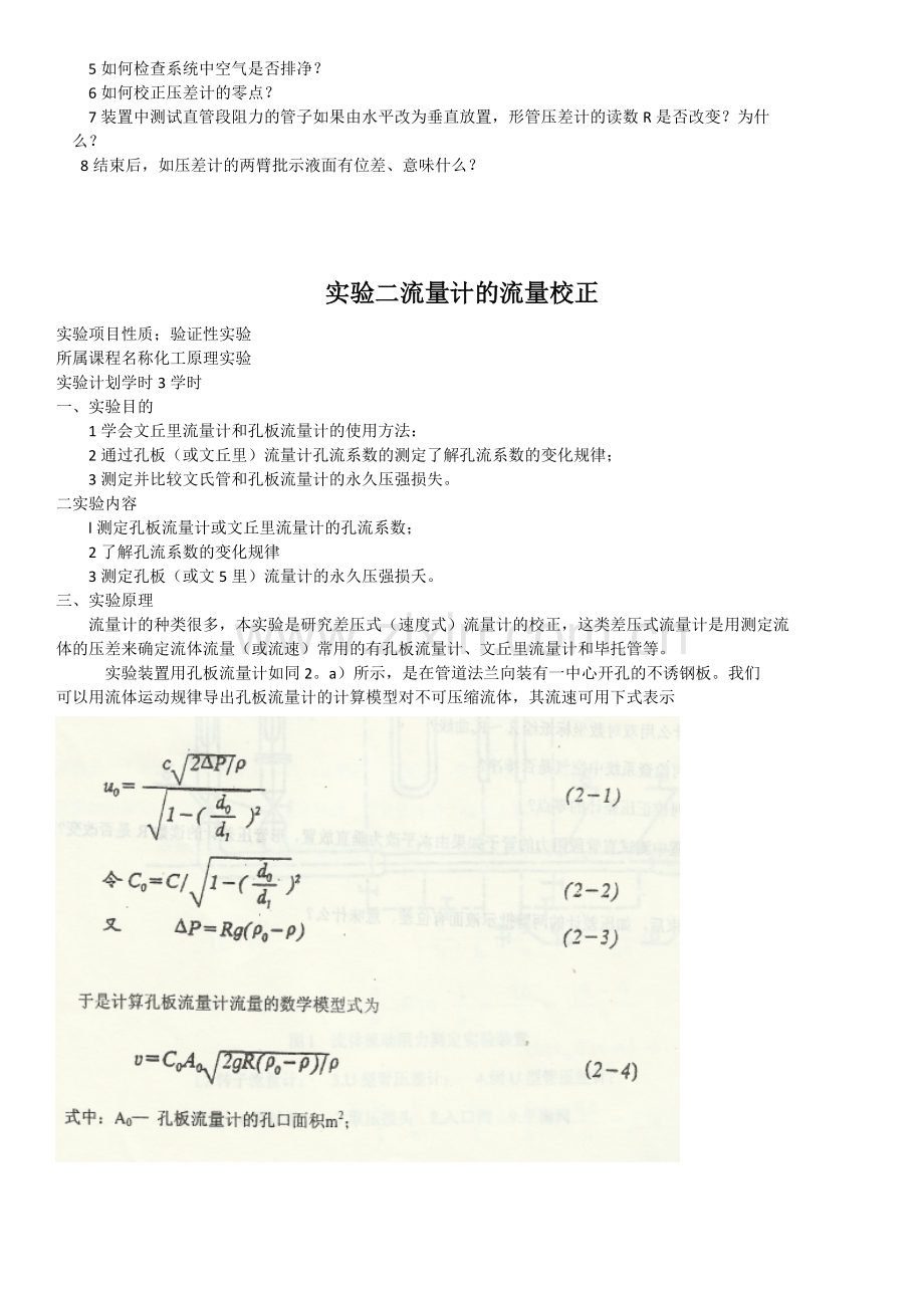 化工原理实验1-6.doc_第3页