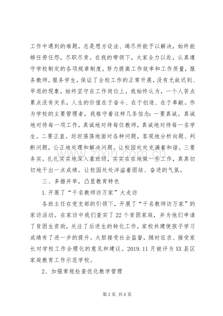 20XX年20XX年学年度校长述职述廉报告.docx_第2页