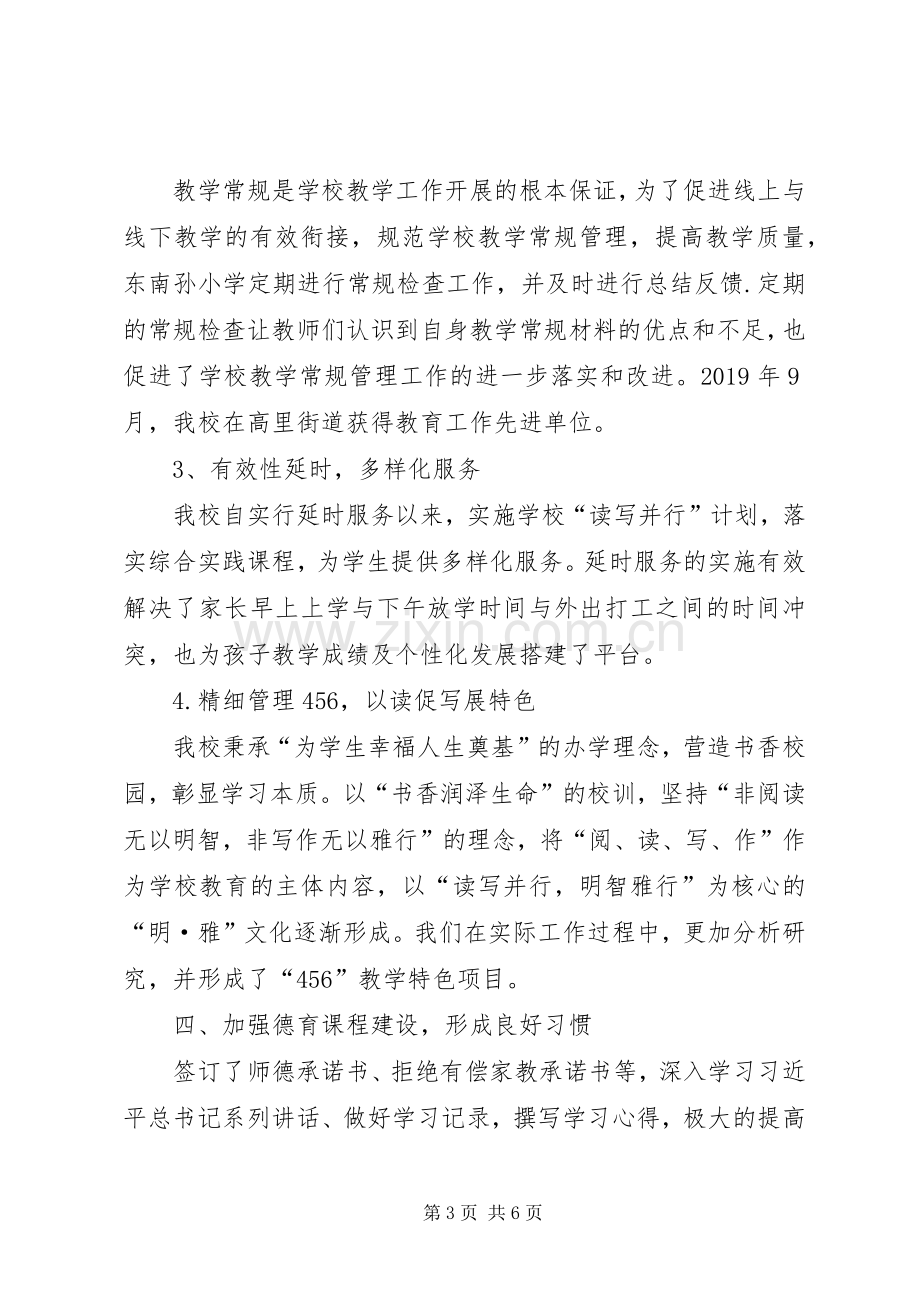 20XX年20XX年学年度校长述职述廉报告.docx_第3页