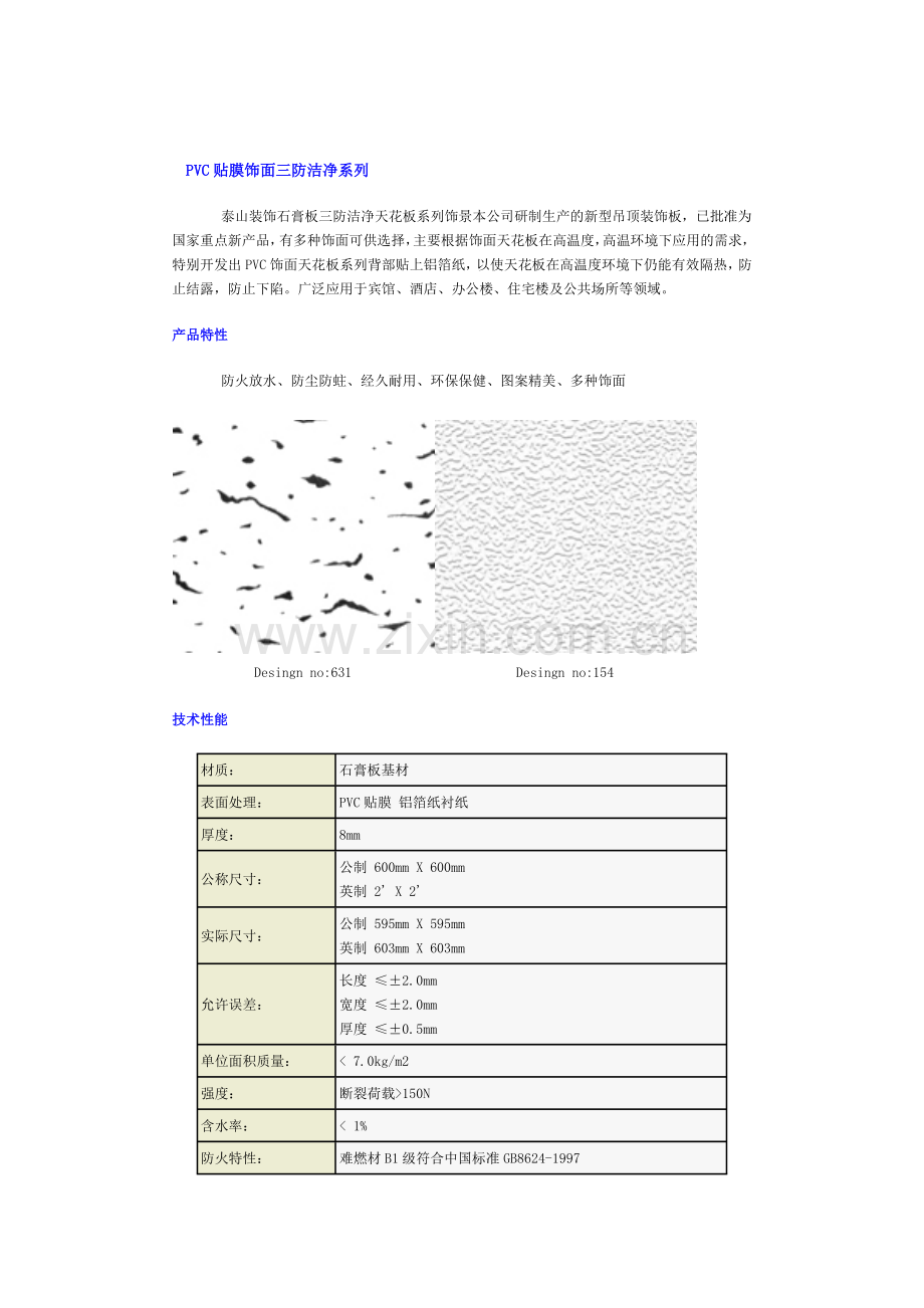 石膏板参数.doc_第2页