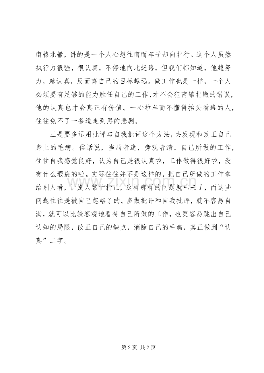 《让认真成为一种习惯》学习体会.docx_第2页