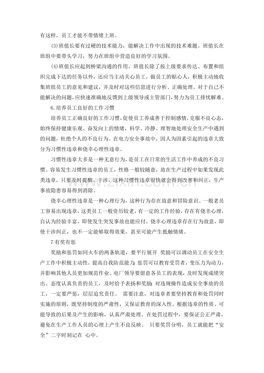 如何提高电力企业员工的安全意识.doc_第3页