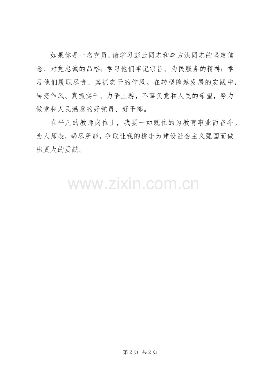 彭云同志先进事迹报告会观后感.docx_第2页