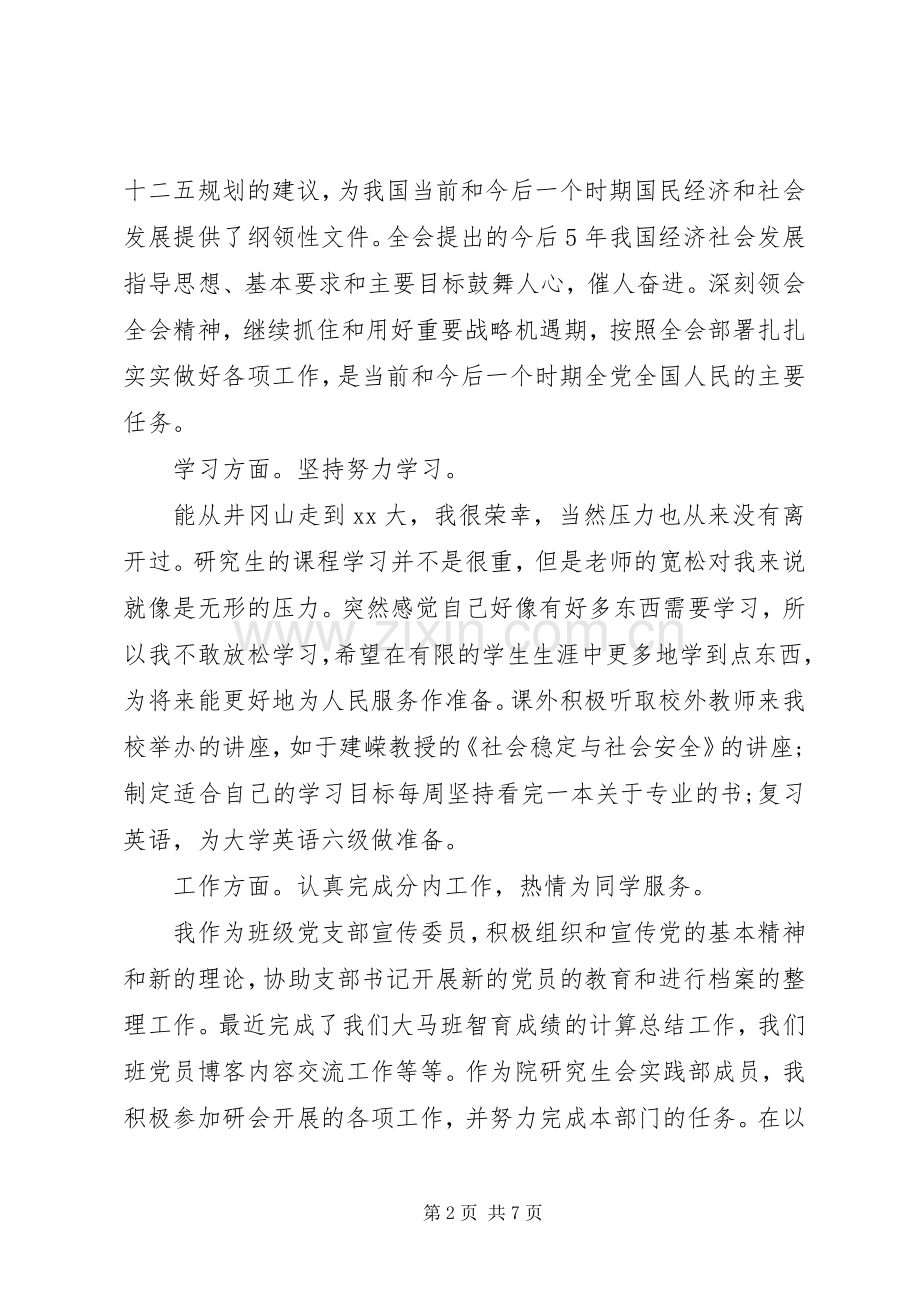 党员年度述职报告(1)00字.docx_第2页