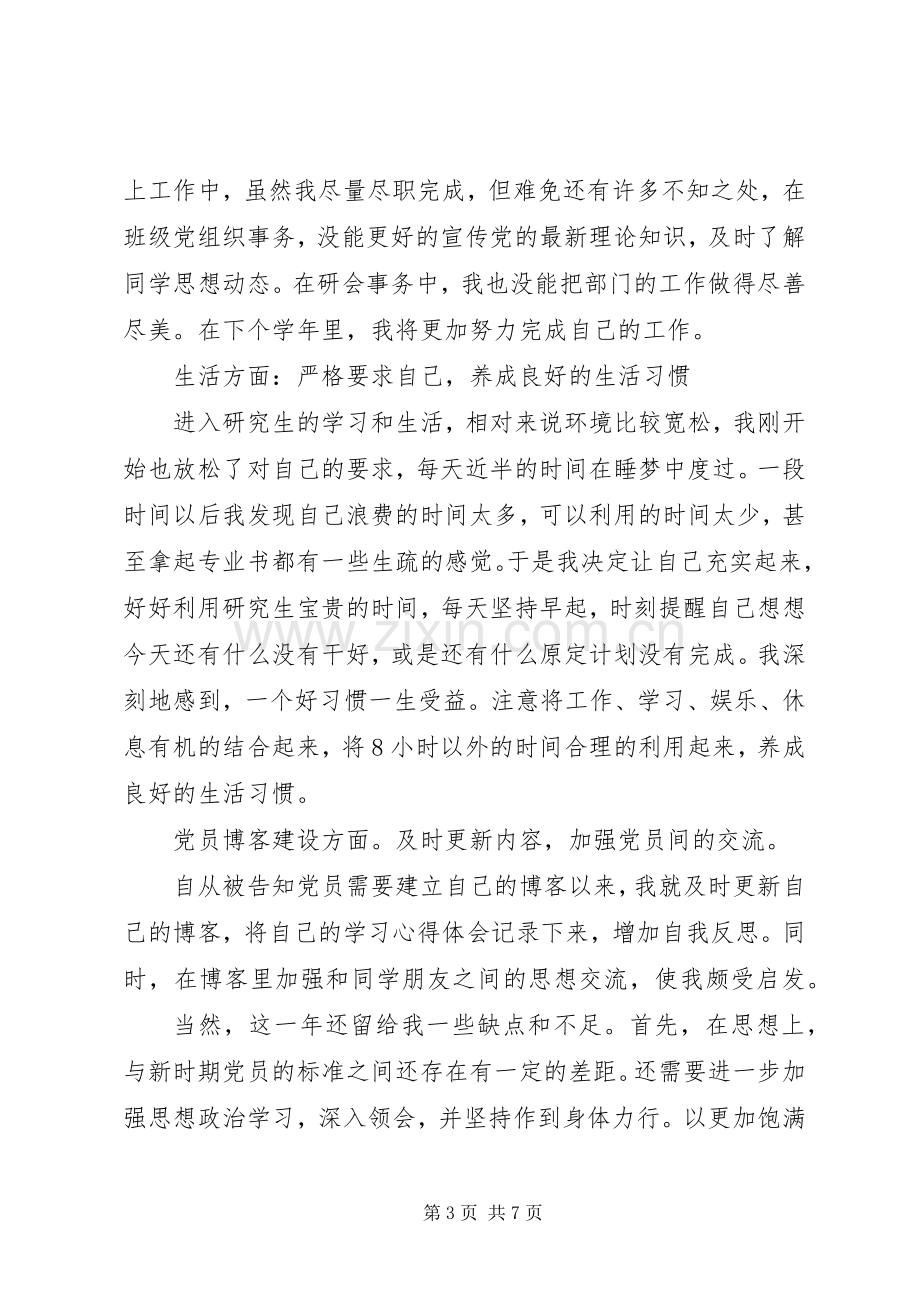 党员年度述职报告(1)00字.docx_第3页