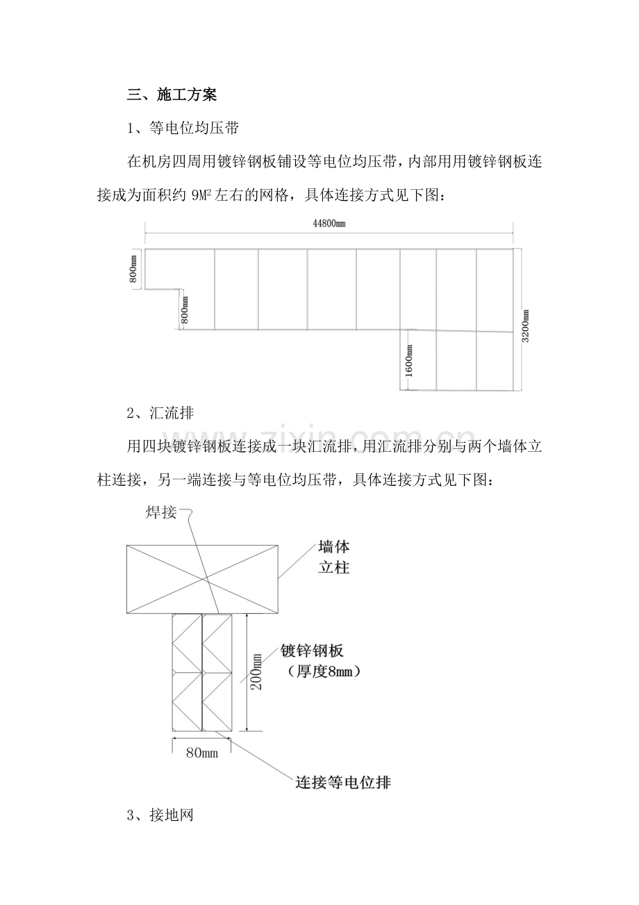 机房等电位接地方案.doc_第2页