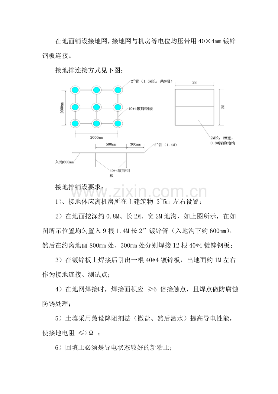 机房等电位接地方案.doc_第3页