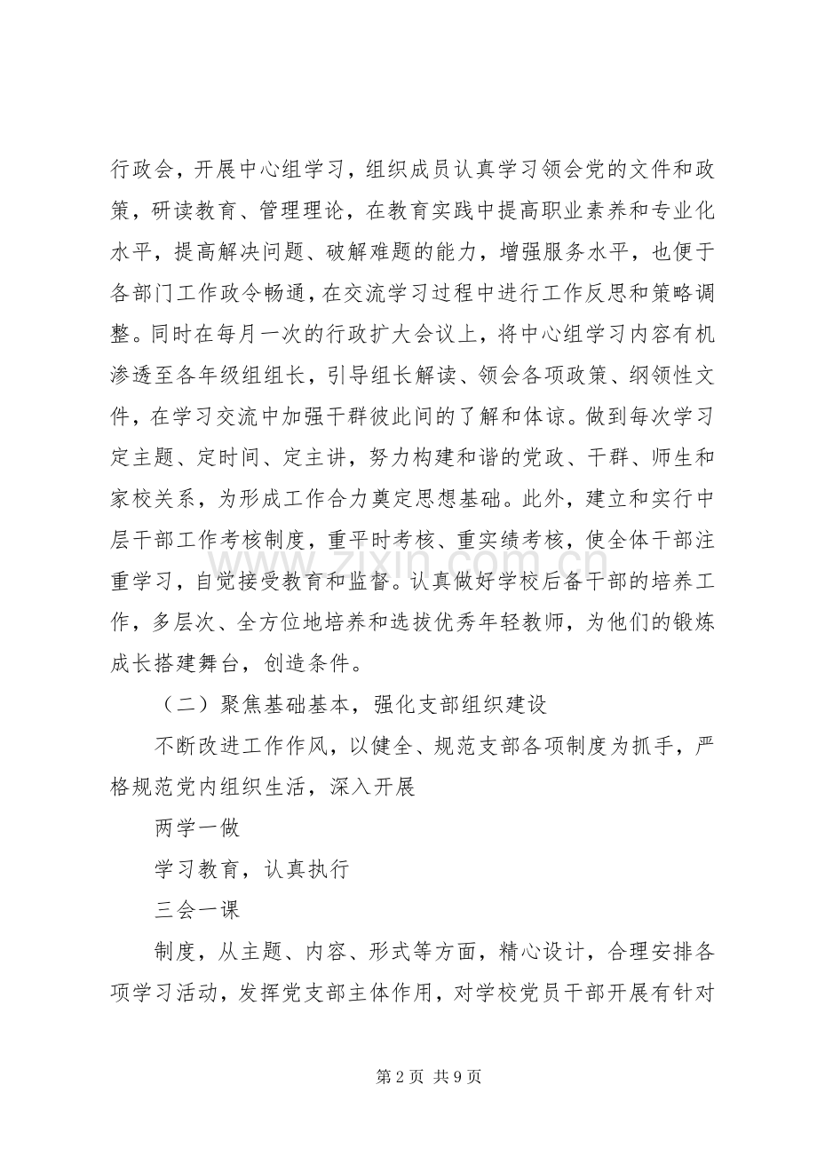 XX年度基层党建责任制述职评议报告.docx_第2页