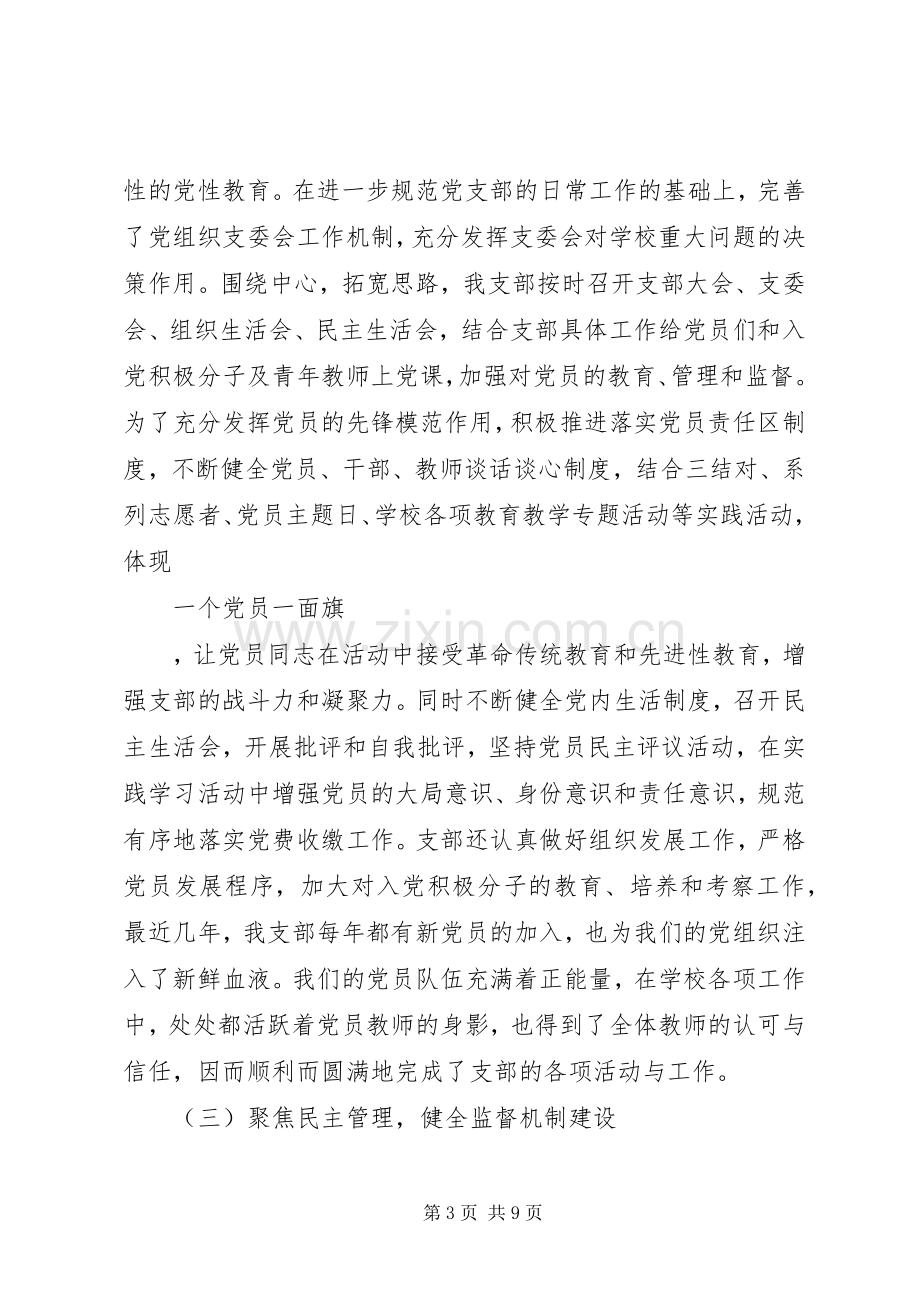 XX年度基层党建责任制述职评议报告.docx_第3页