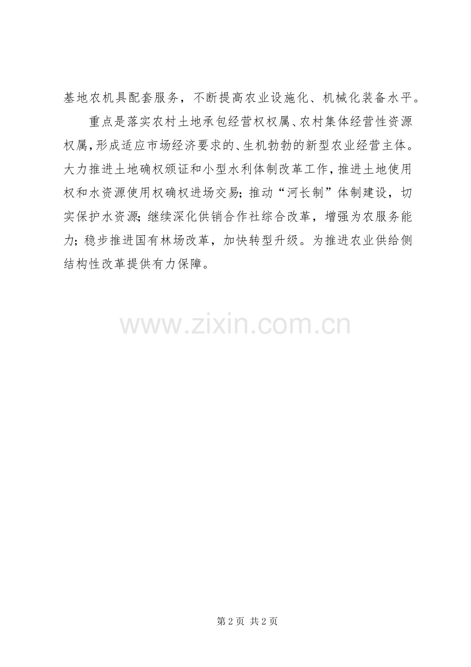 农业供给侧机构性改革心得体会.docx_第2页