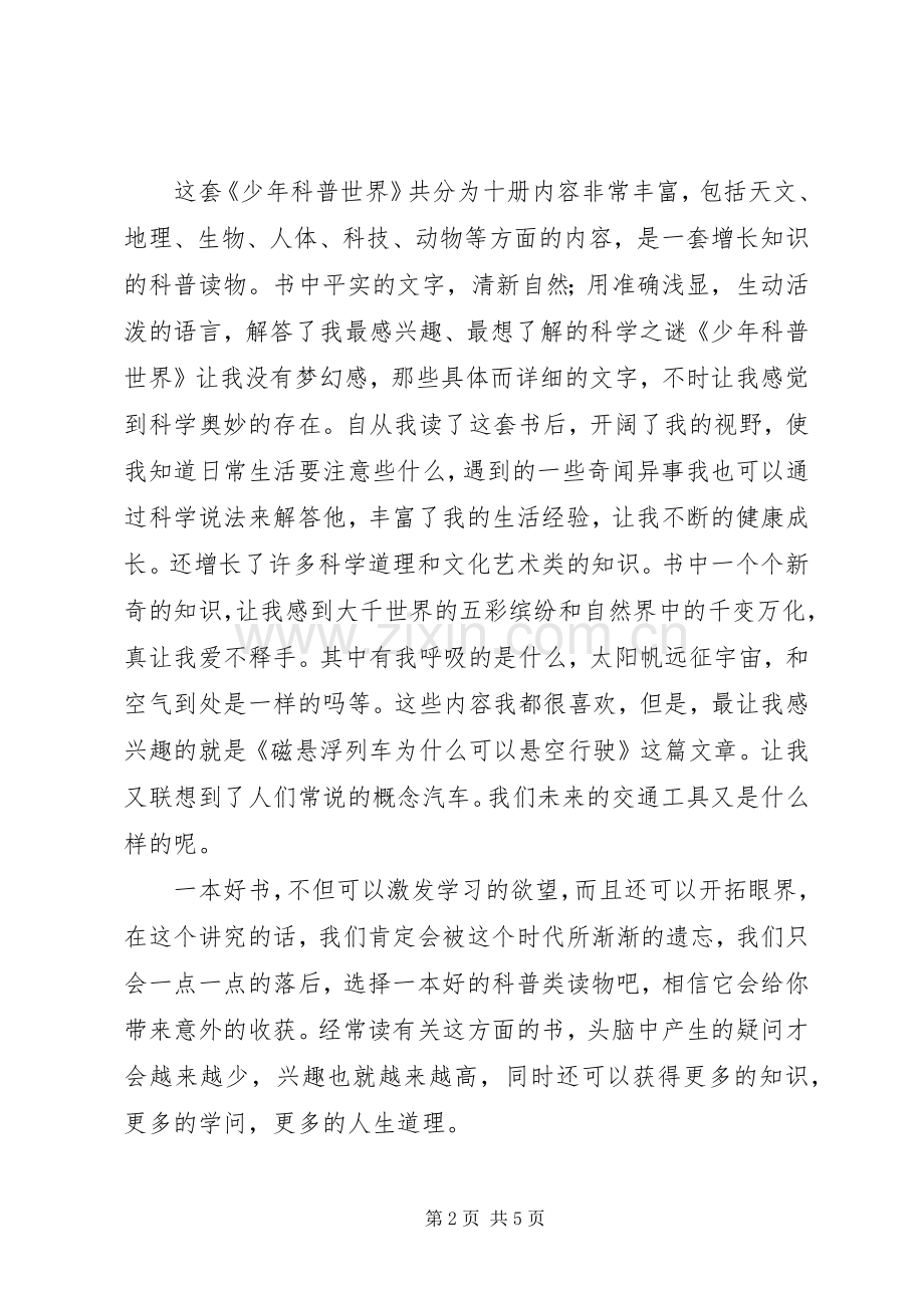 关于科普的读后感.docx_第2页