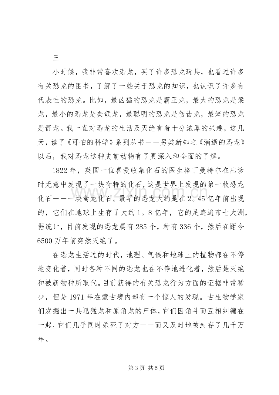 关于科普的读后感.docx_第3页