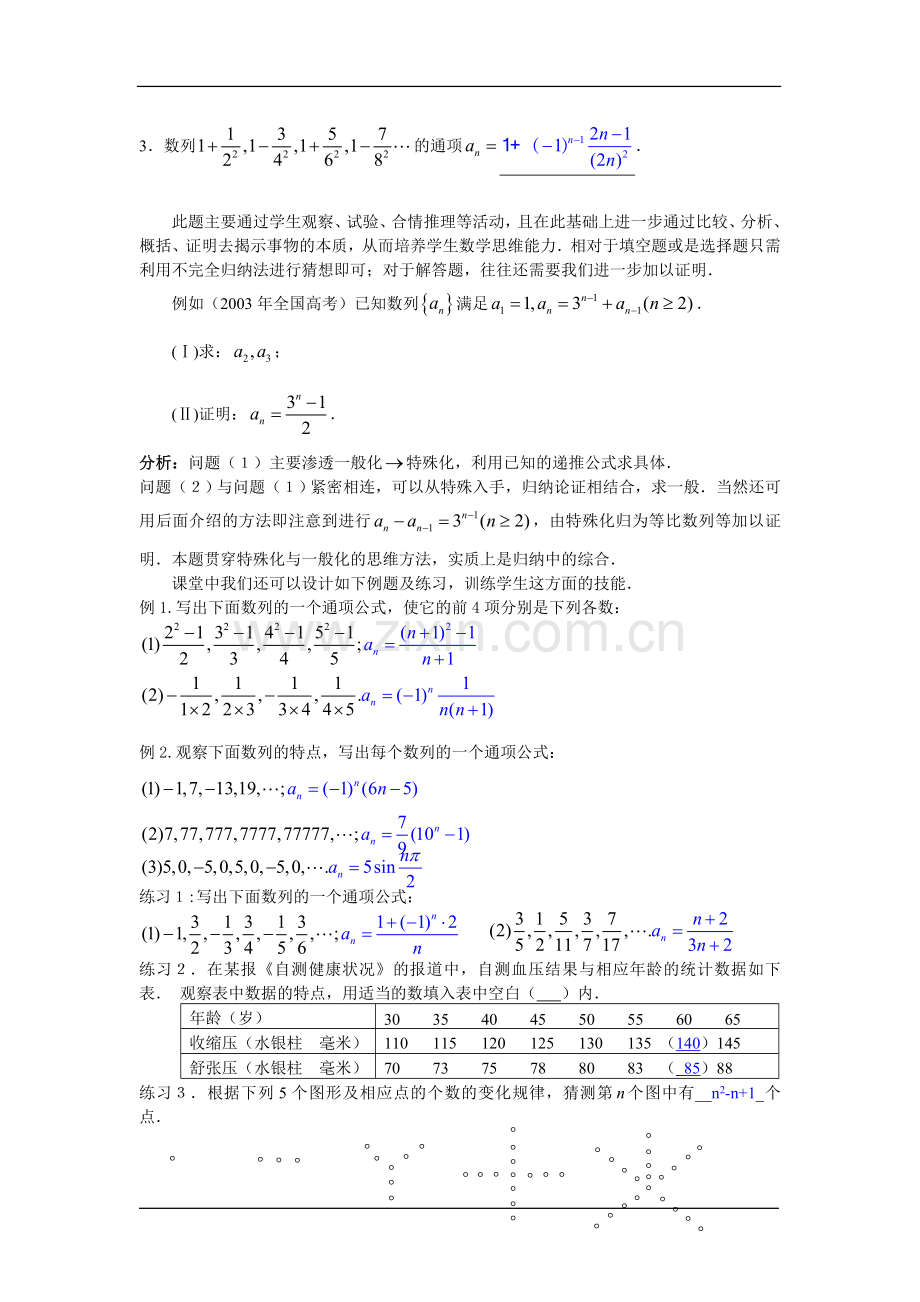 高三数学数列求通项公式的常见题型与解题方法全国通用.doc_第2页