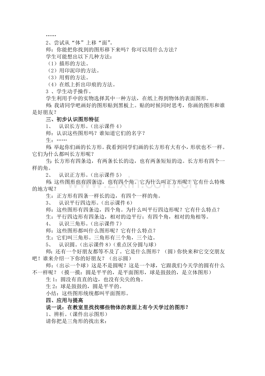 人教2011课标版一年级上认识图形（二）.doc_第2页