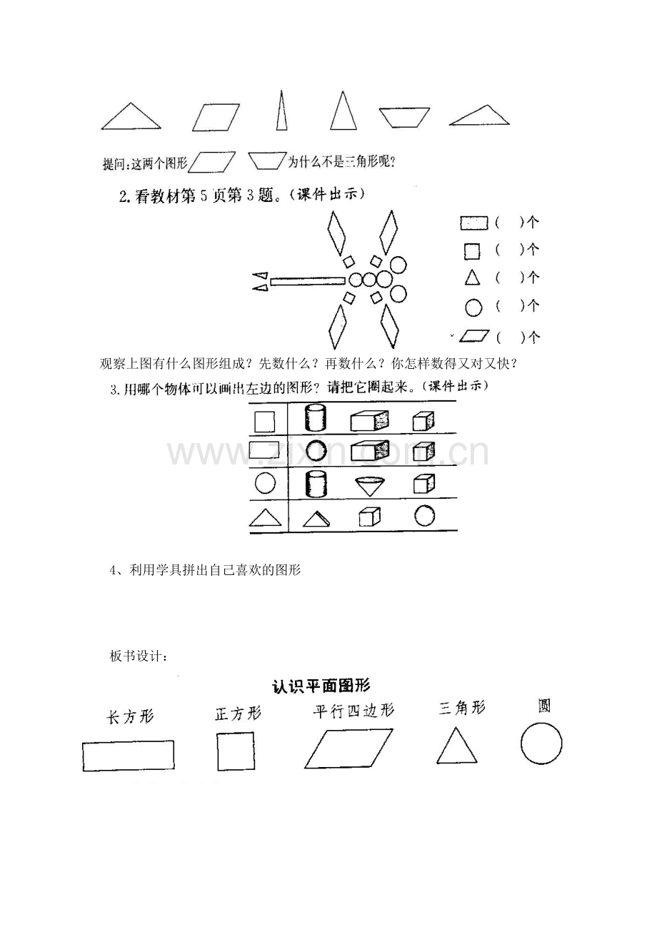 人教2011课标版一年级上认识图形（二）.doc_第3页