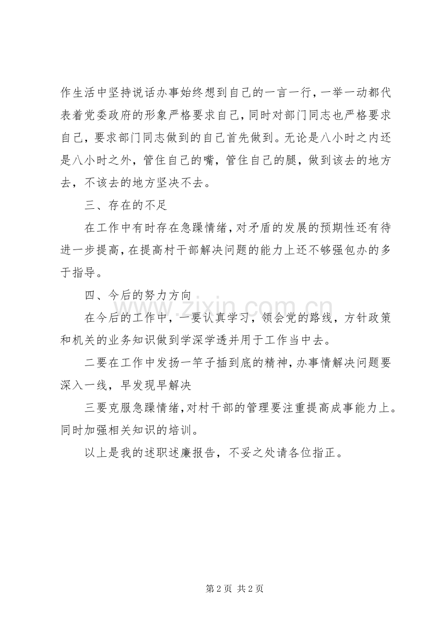 分管村镇建设的乡镇领导干部述职述廉报告.docx_第2页