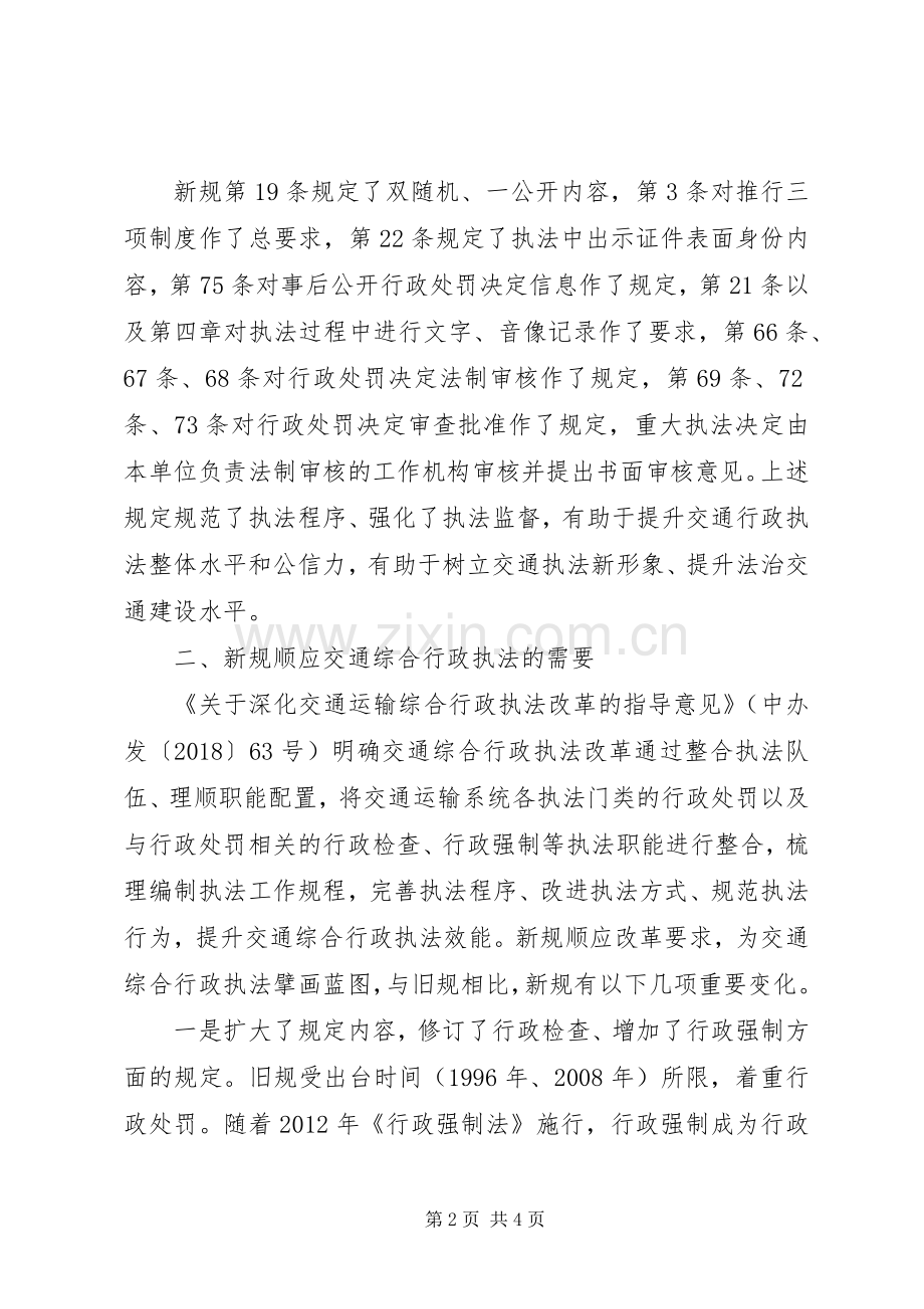 《交通运输行政执法程序规定》学习心得体会.docx_第2页