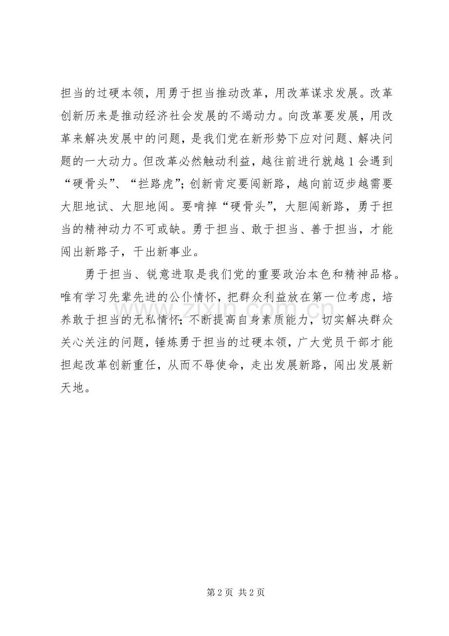 改革创新担当心得体会.docx_第2页