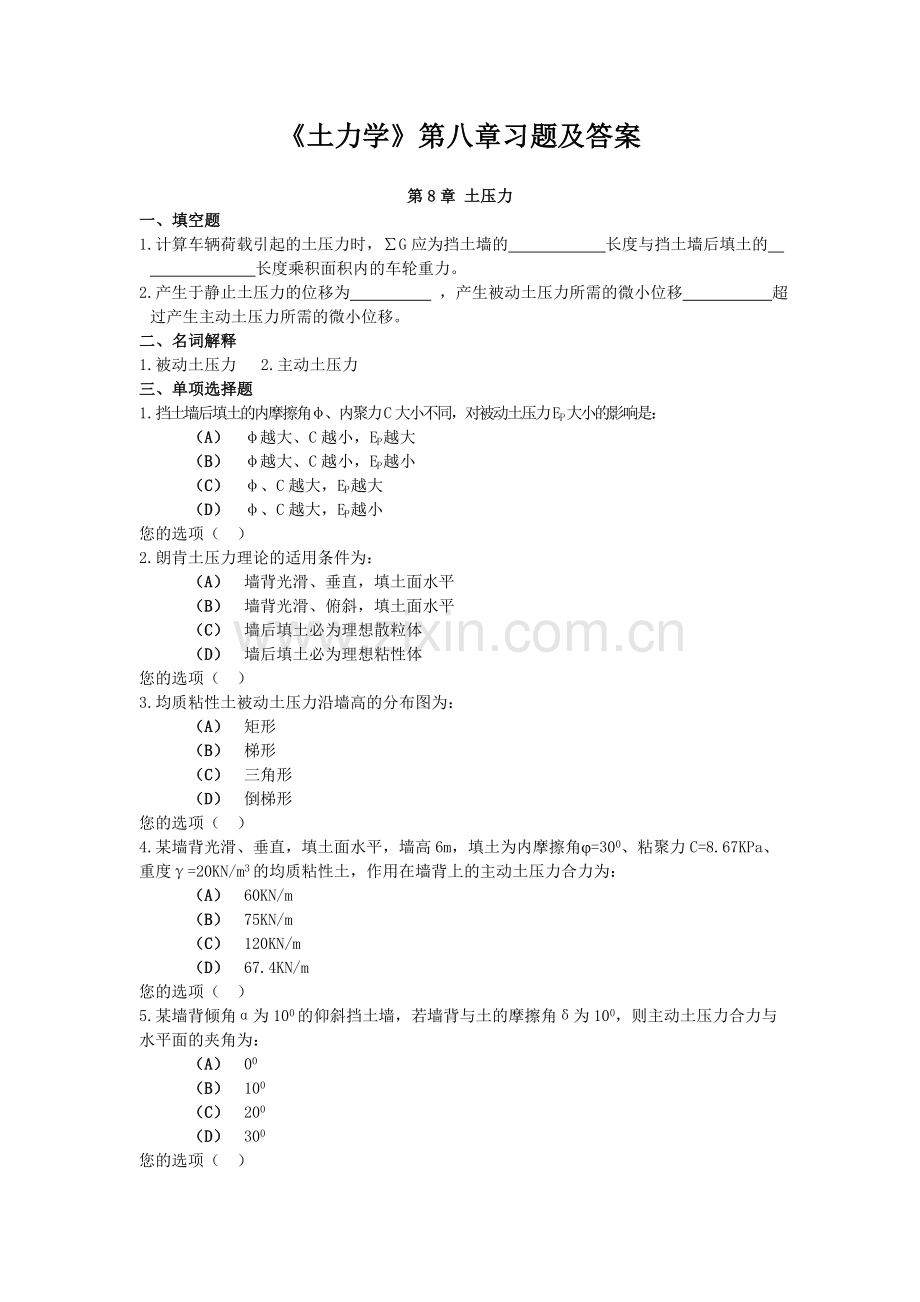 《土力学》第八章习题及答案.doc_第1页