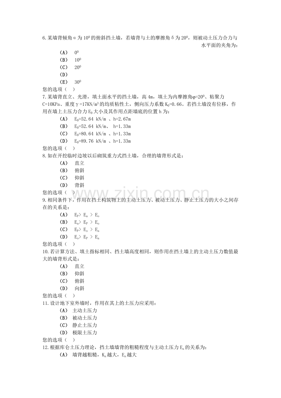 《土力学》第八章习题及答案.doc_第2页