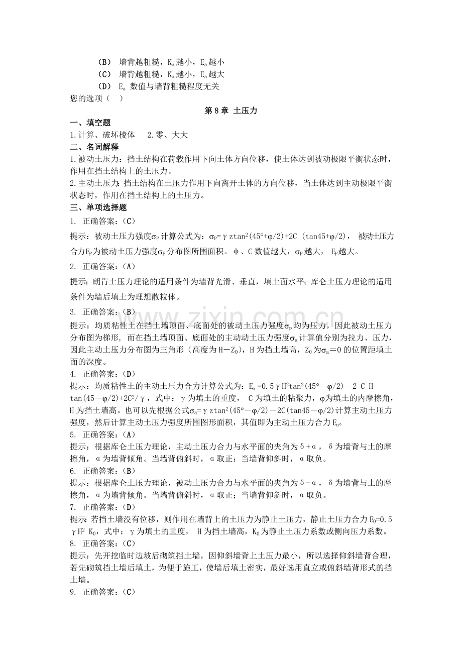 《土力学》第八章习题及答案.doc_第3页