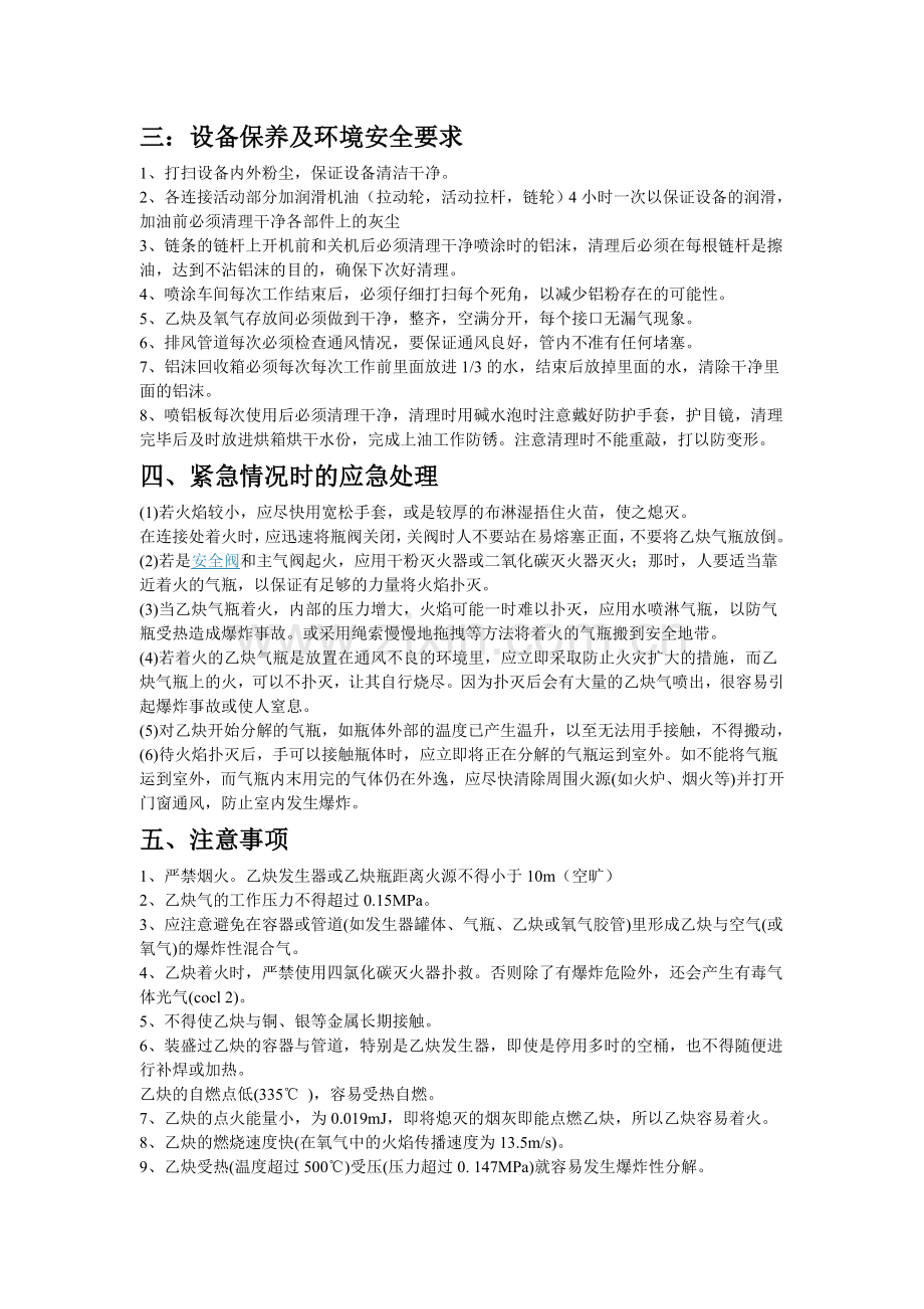 乙炔和氧气的使用和注意事项.doc_第3页