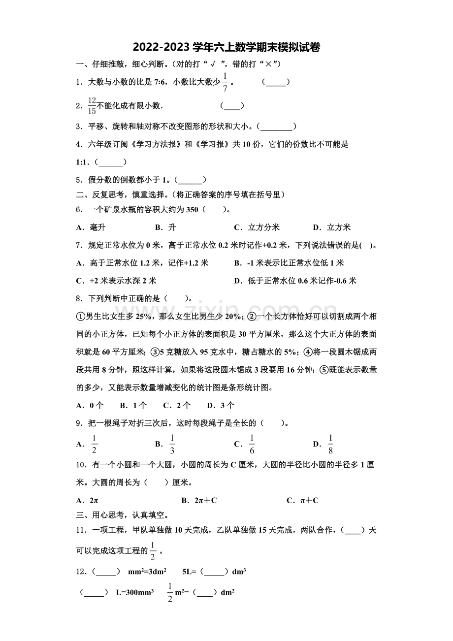 福建省福州市鼓楼区2022年数学六年级第一学期期末质量检测试题含解析.doc_第1页