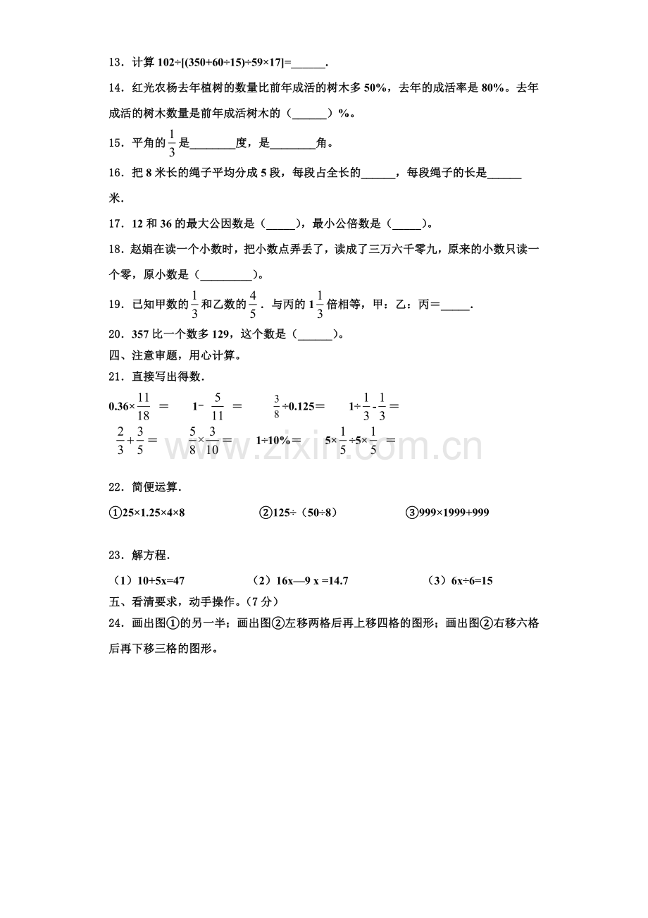 福建省福州市鼓楼区2022年数学六年级第一学期期末质量检测试题含解析.doc_第2页