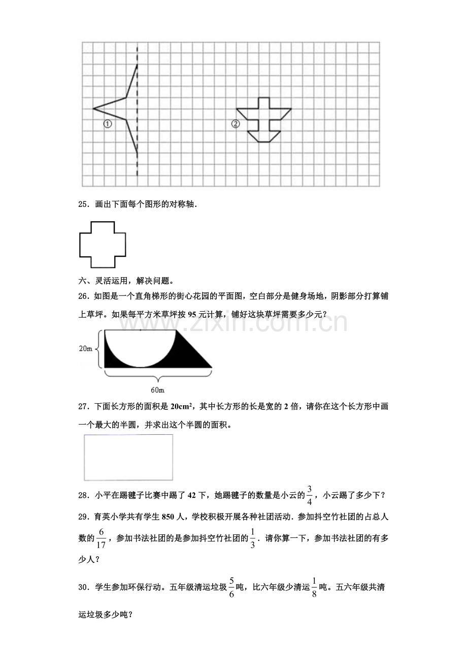 福建省福州市鼓楼区2022年数学六年级第一学期期末质量检测试题含解析.doc_第3页