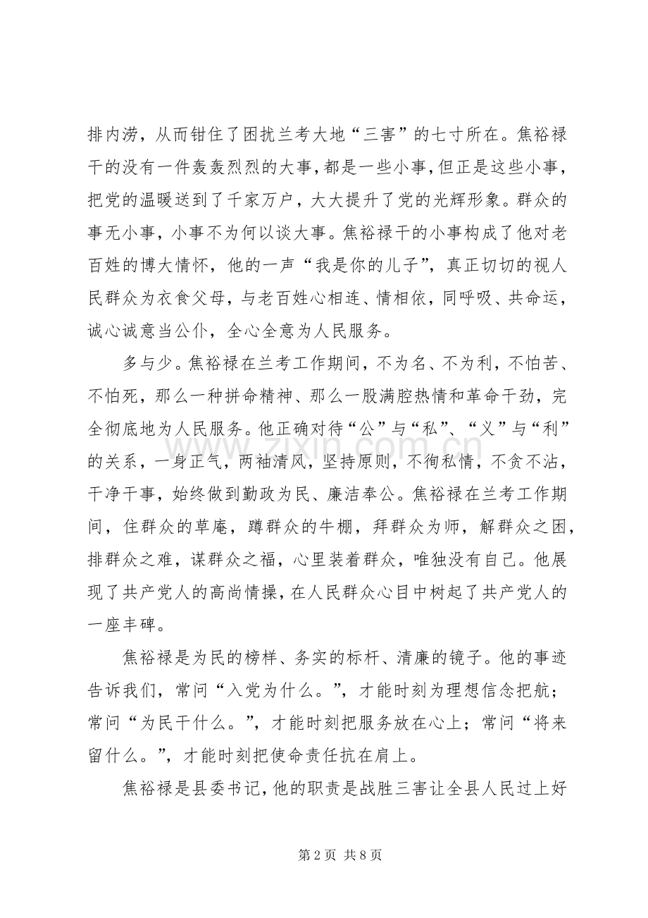 焦裕禄影片观后感.docx_第2页