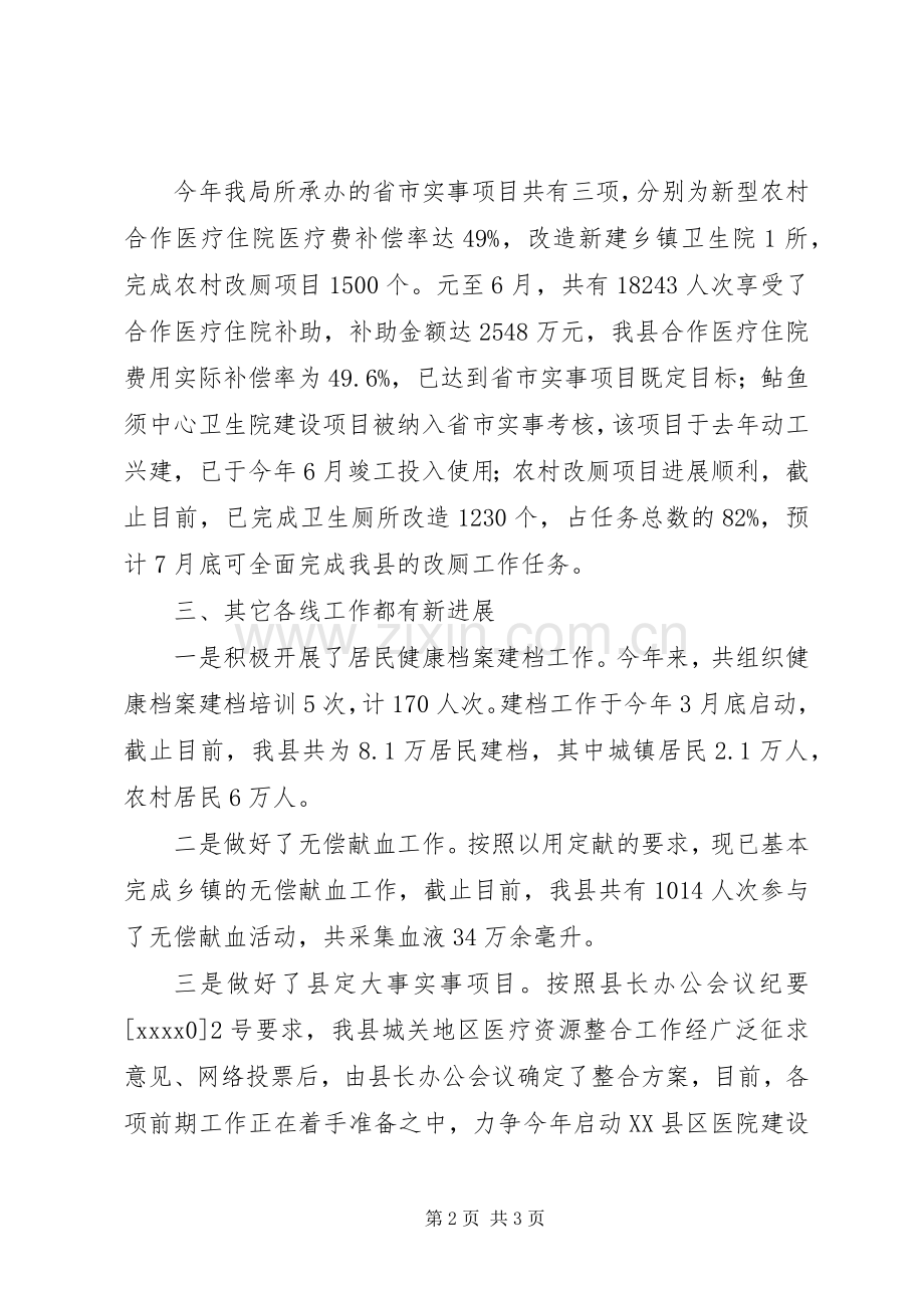 卫生局上半年工作述职.docx_第2页