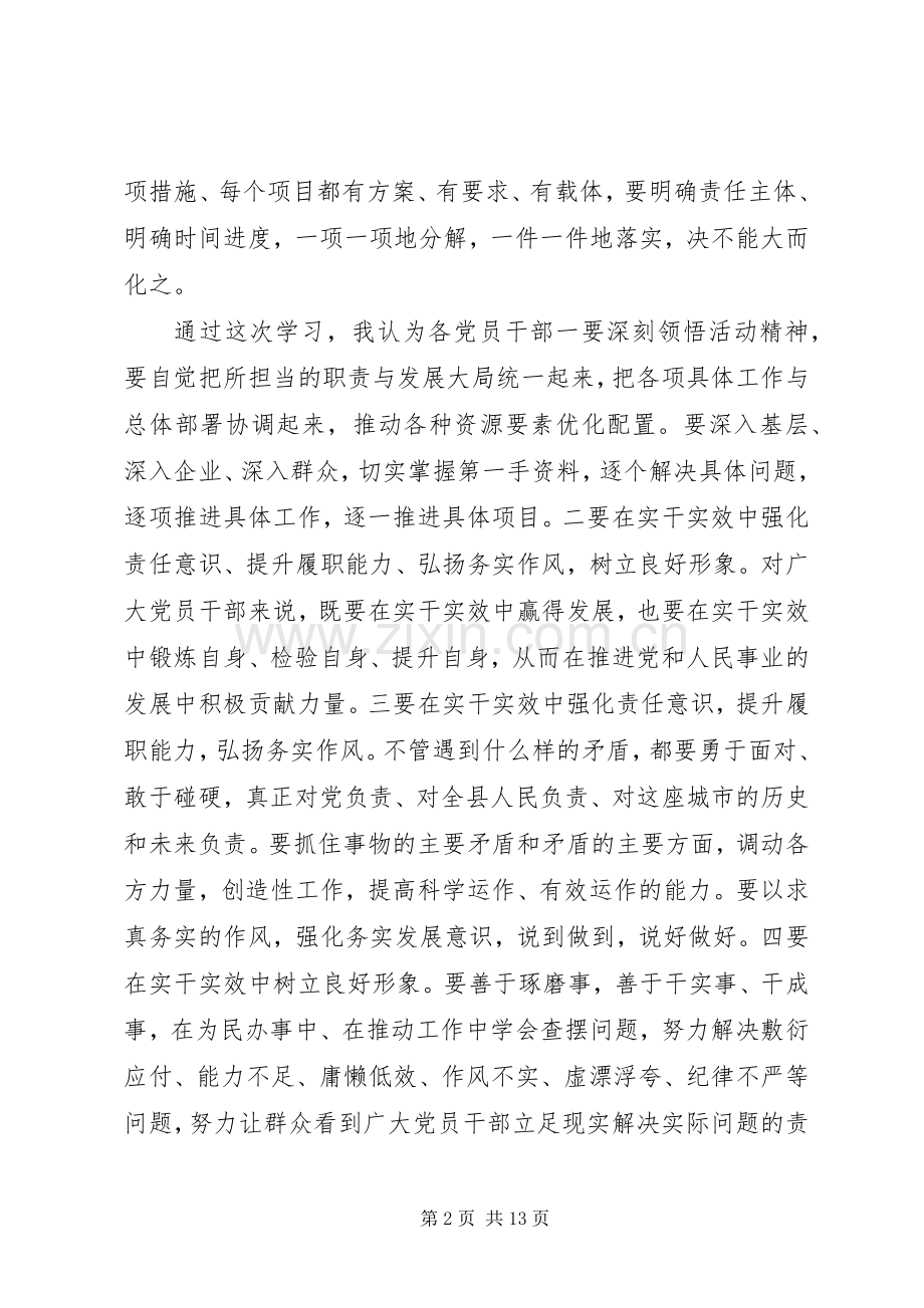 20XX年学转促心得体会范文.docx_第2页