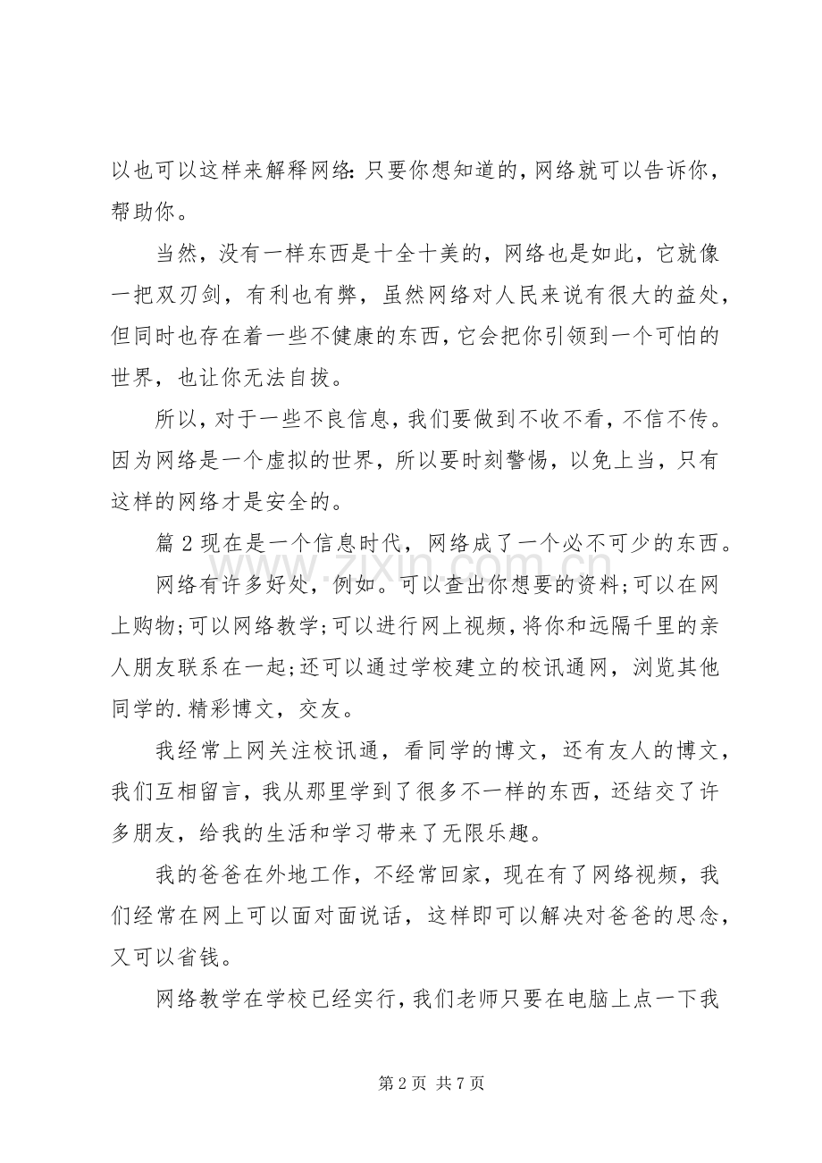 青少年法制教育片迷网青春观后感.docx_第2页