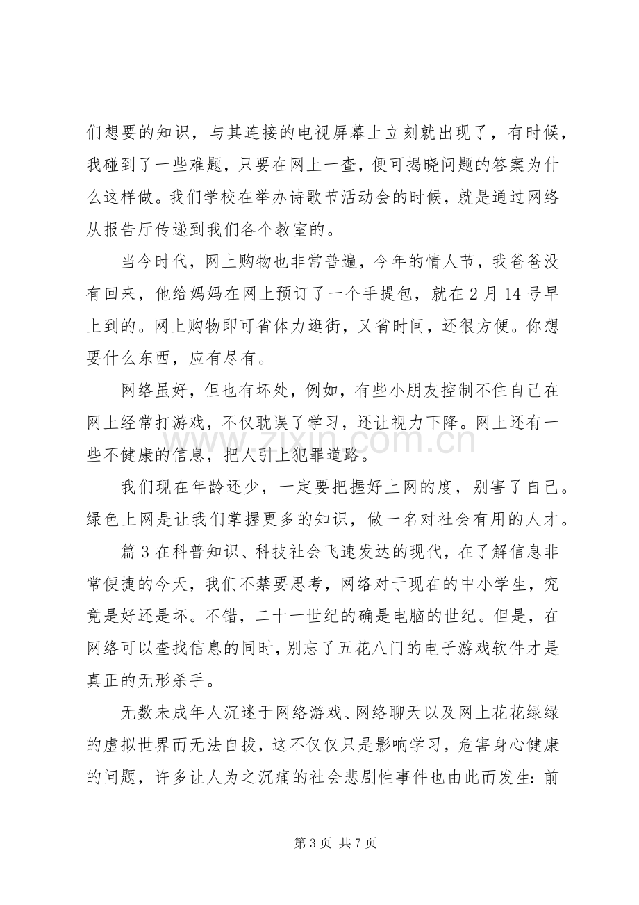 青少年法制教育片迷网青春观后感.docx_第3页