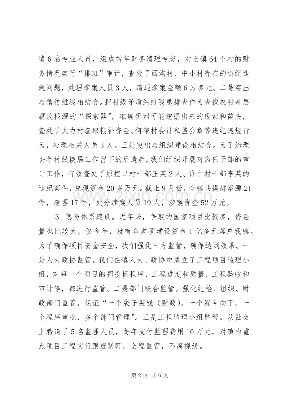 上半年纪检监察述职汇报.docx_第2页