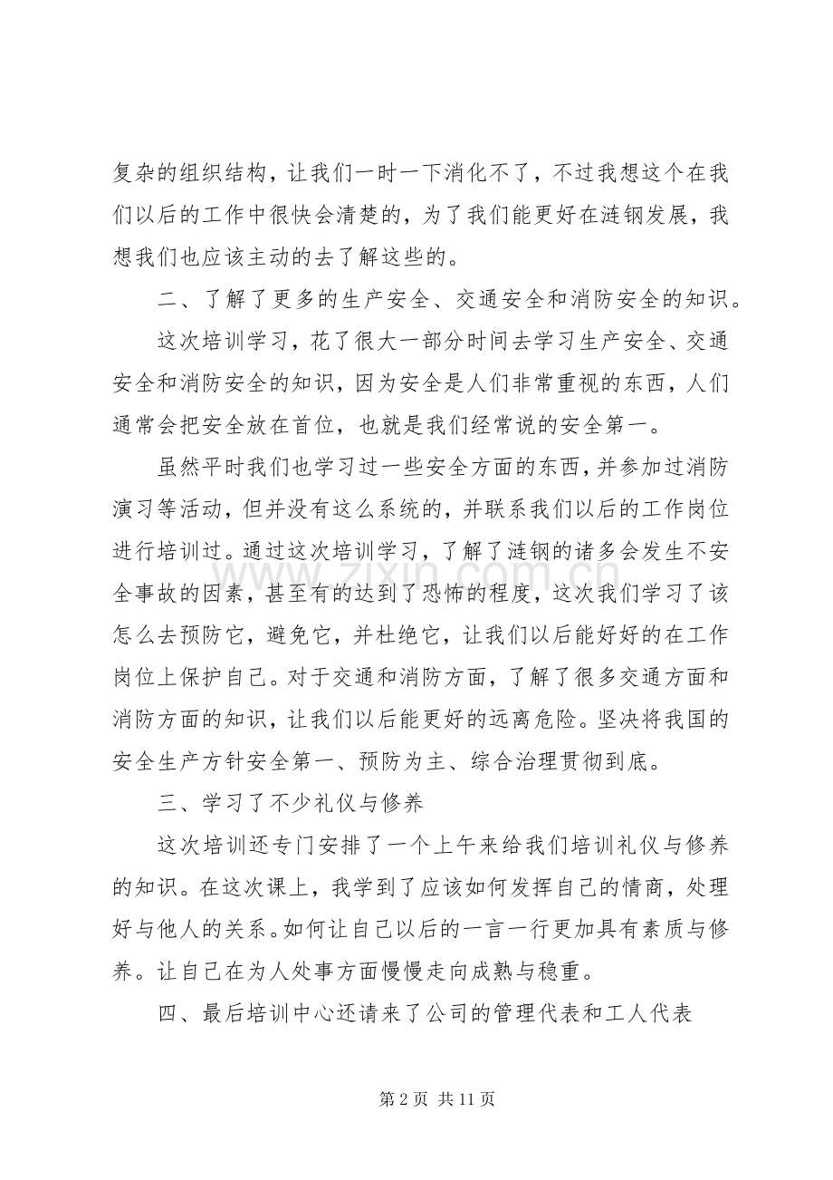 20XX年培训学习心得范文.docx_第2页