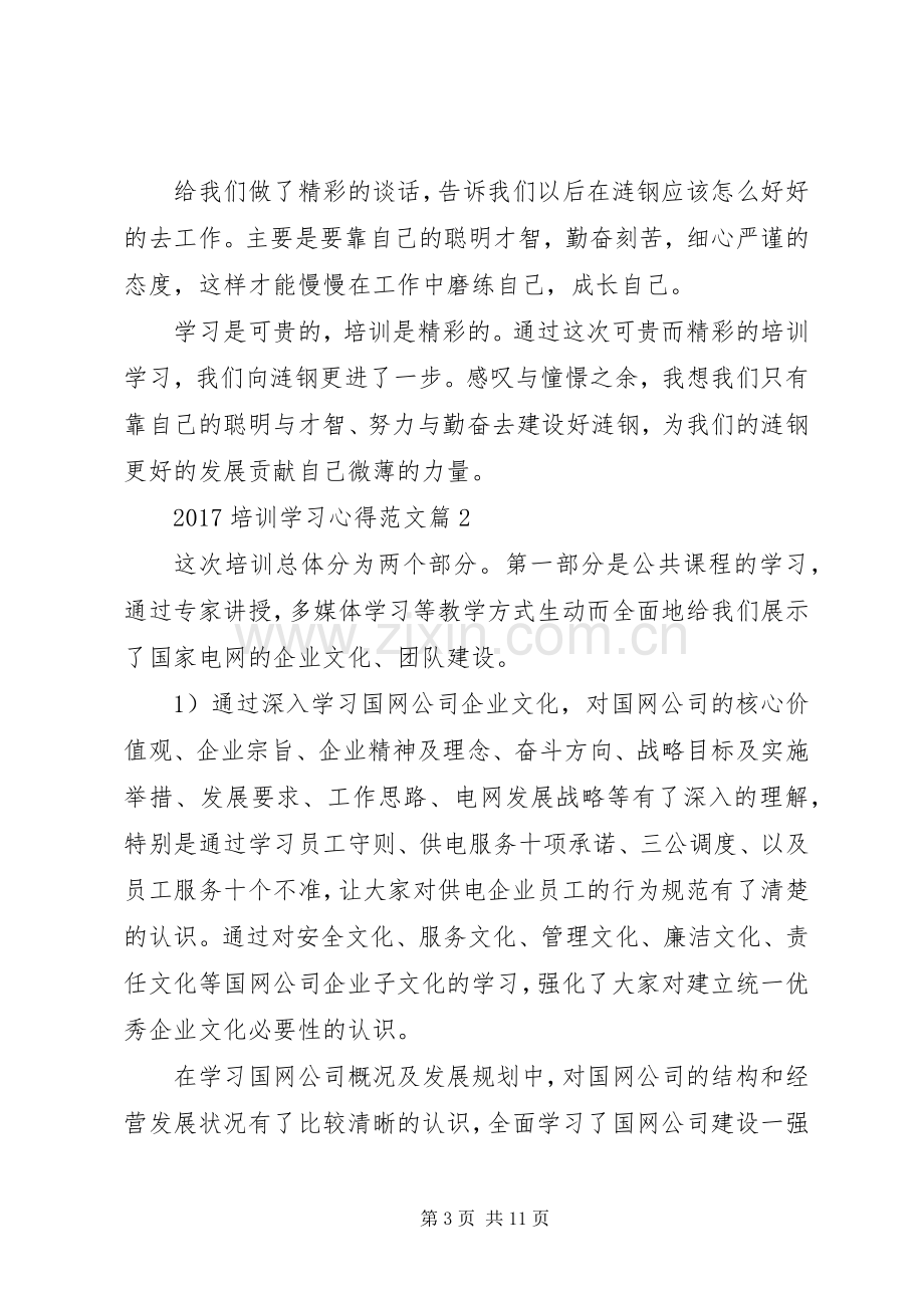 20XX年培训学习心得范文.docx_第3页