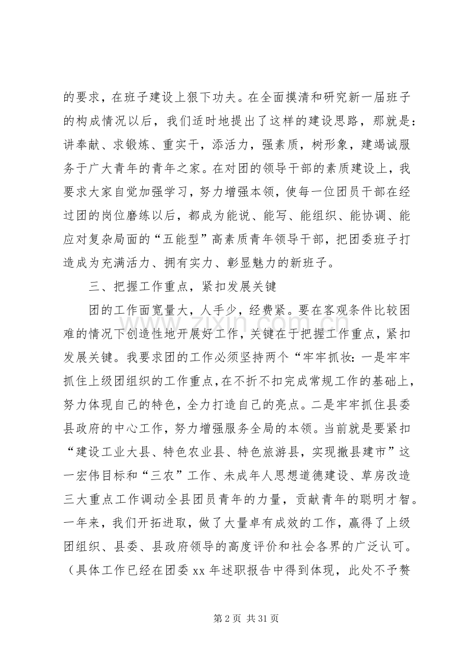 县委书记述职报告4篇.docx_第2页