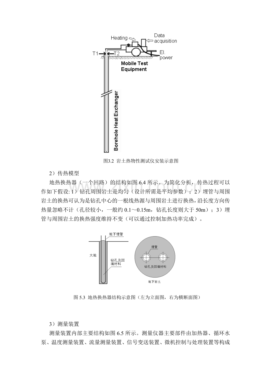 地埋管施工.doc_第3页