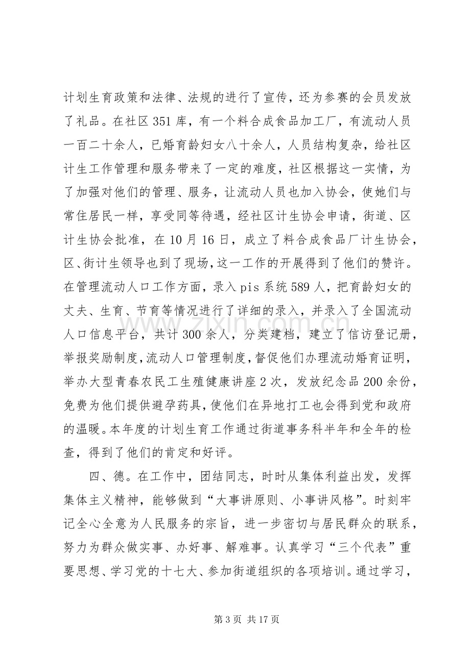 XX年社区计生专干个人述职述廉报告.docx_第3页