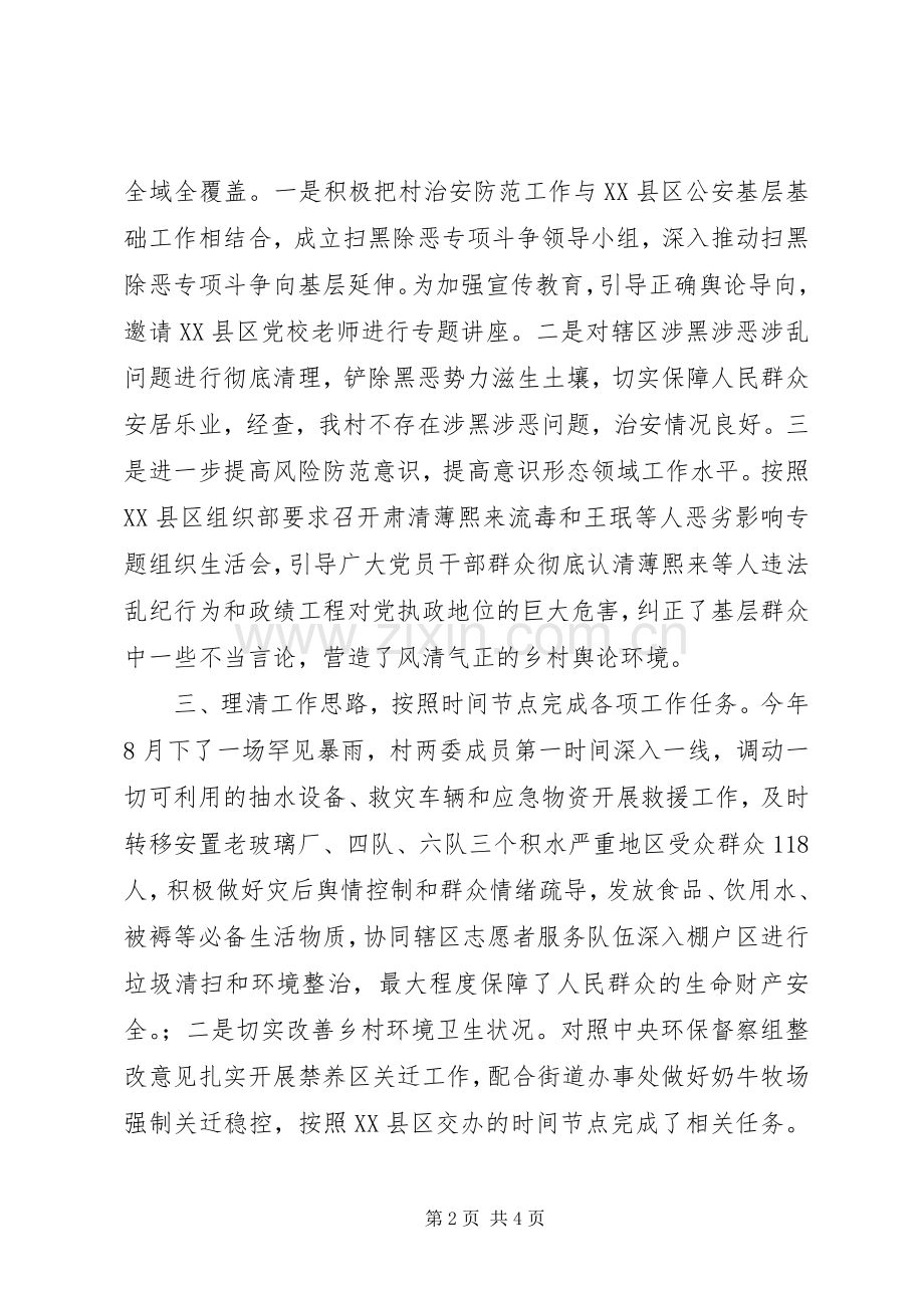 第一书记XX年述职报告.docx_第2页