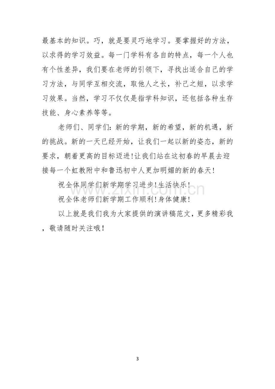 开学典礼学校领导致辞.docx_第3页