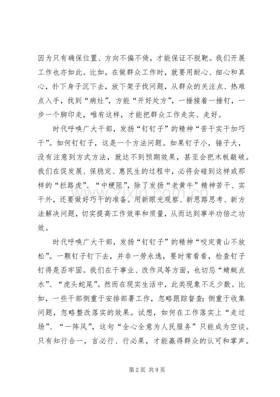 发扬钉钉子精神心得.docx_第2页