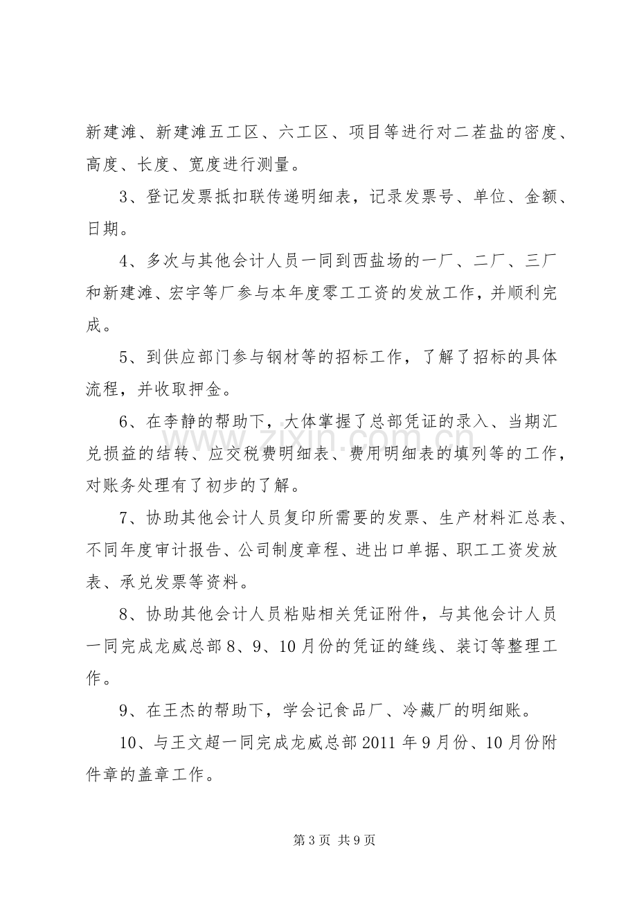 新入职述职报告范文.docx_第3页