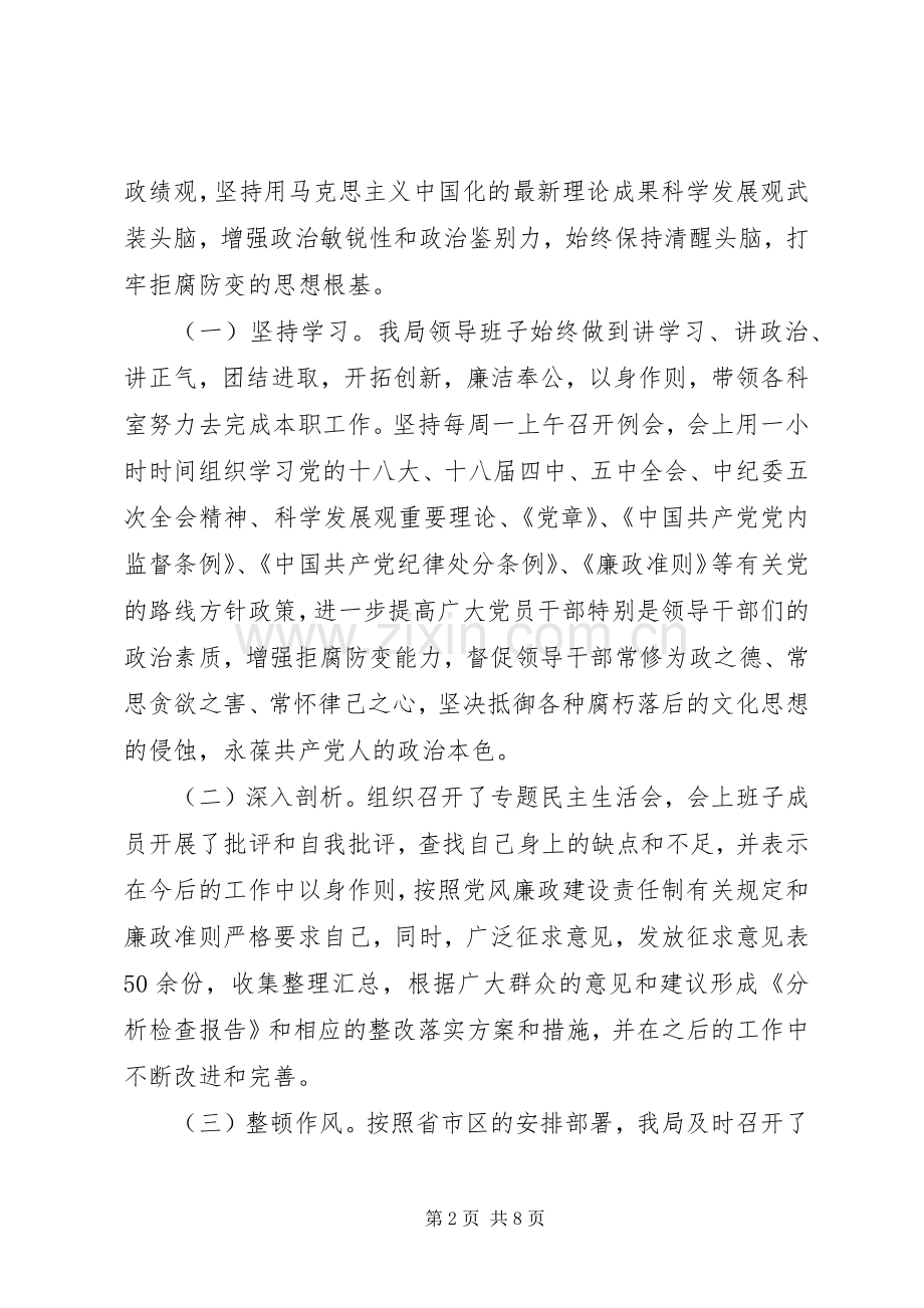 20XX年经信局领导述廉述职报告.docx_第2页