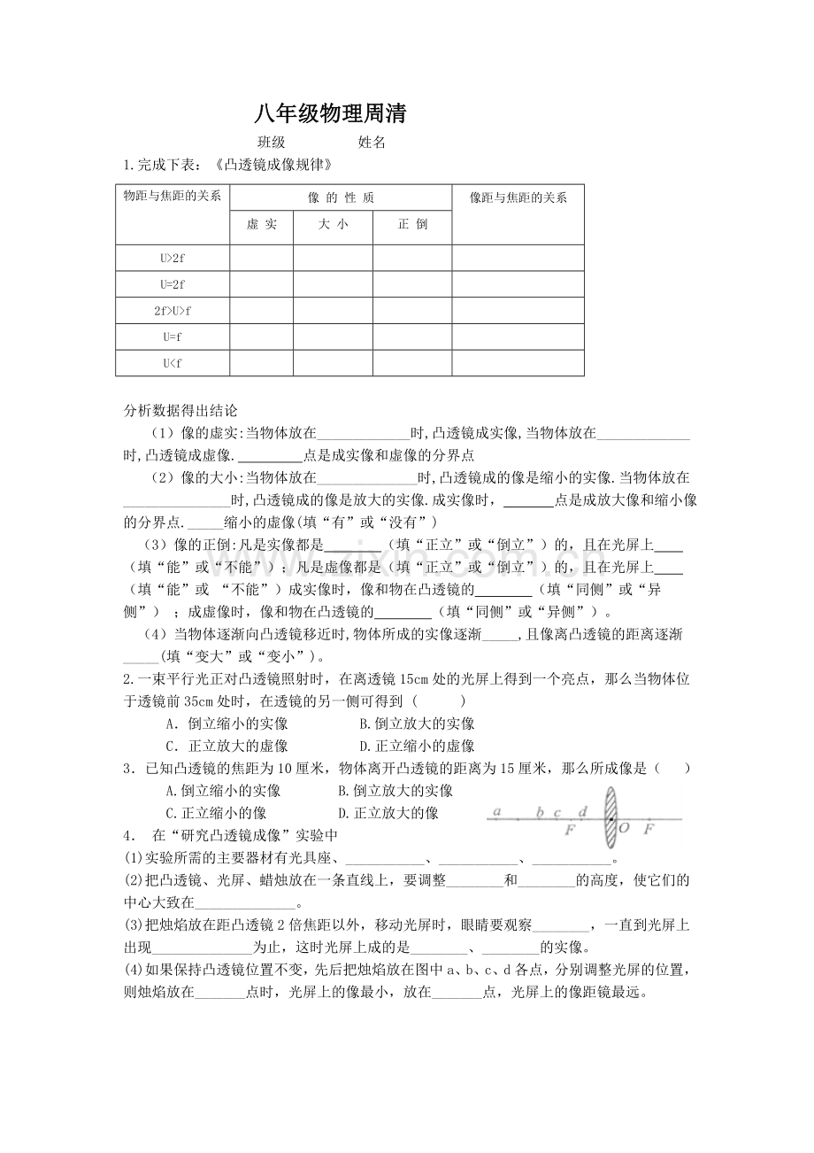 八年级物理周清.doc_第1页