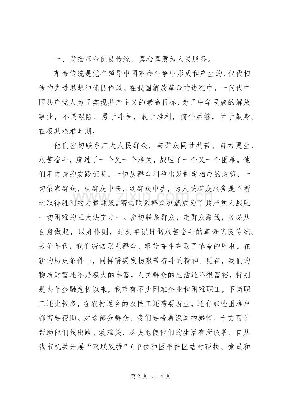 篇一：党建学习心得体会.docx_第2页