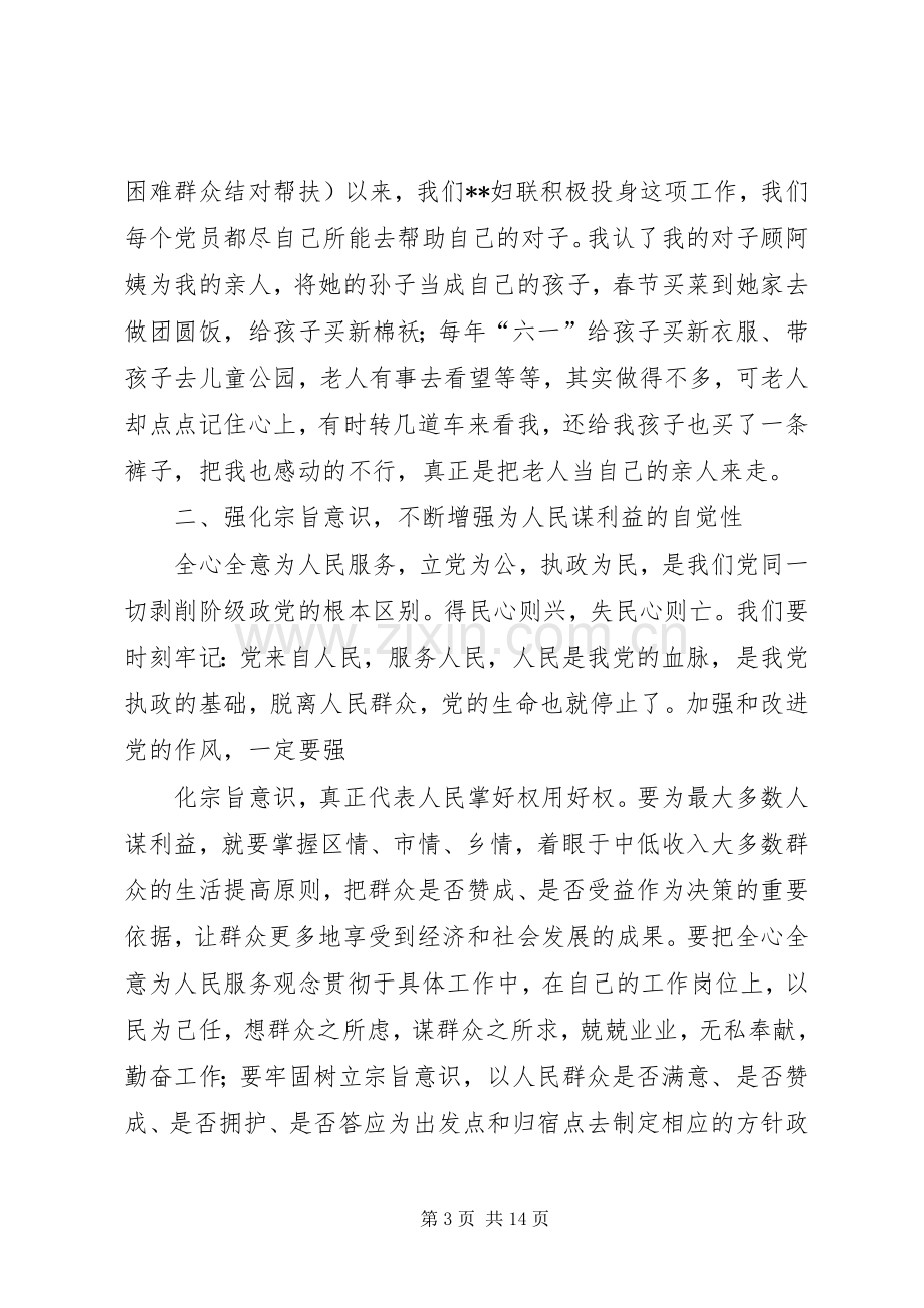 篇一：党建学习心得体会.docx_第3页